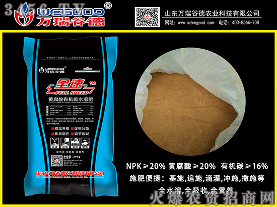 【萬瑞谷德~碳當(dāng)家】黃腐酸有機(jī)碳水溶肥~我招商你賺錢!