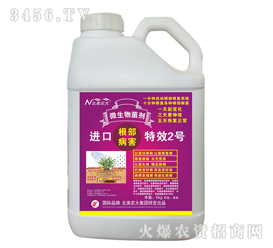 進(jìn)口根部病害2號(hào)-北美農(nóng)大