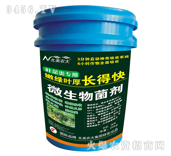 葉菜類專用嫩綠葉厚長得快-北美農(nóng)大