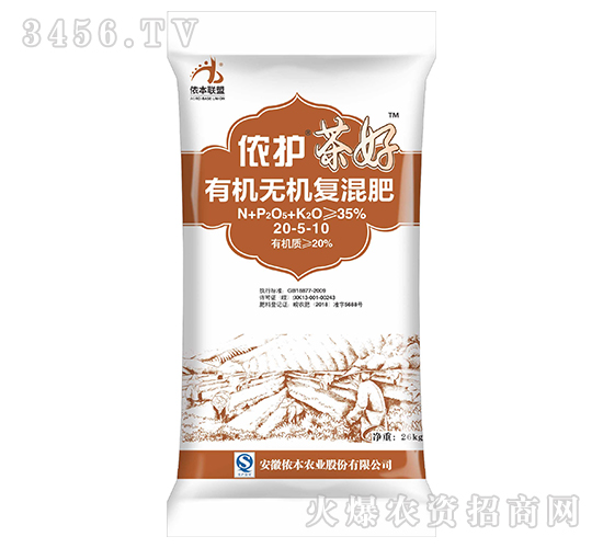 有機無機復(fù)混肥20-5-10-儂護茶好-儂本農(nóng)業(yè)