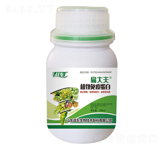 植物免疫蛋白-扁大夫-戰(zhàn)車