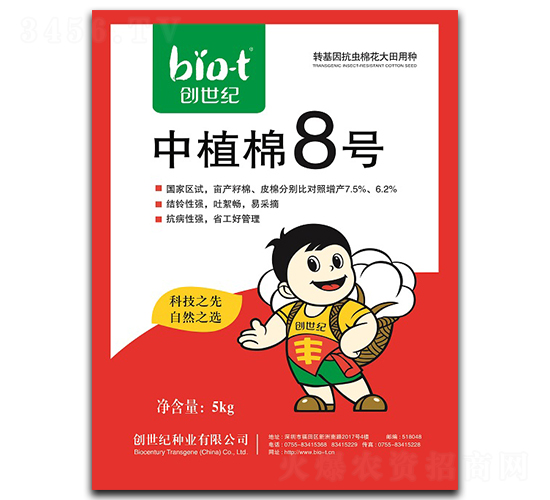 中植棉8號(hào)-棉花種子-創(chuàng)世紀(jì)