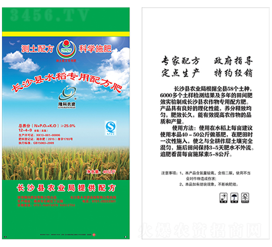 隆科農(nóng)資牌長沙縣水稻專用配方肥12-4-9-隆科農(nóng)資
