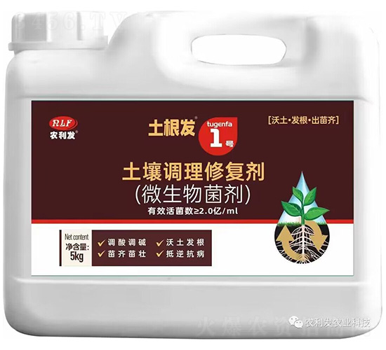 土壤調(diào)理修復(fù)劑(微生物菌劑)-土根發(fā)1號(hào)-農(nóng)利發(fā)